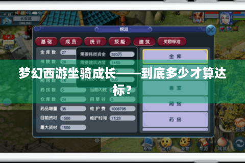 梦幻西游坐骑成长——到底多少才算达标？