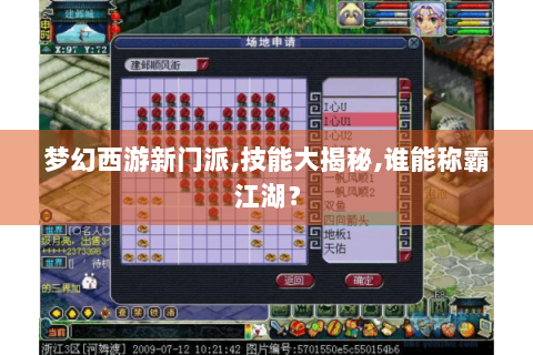 梦幻西游新门派,技能大揭秘,谁能称霸江湖？
