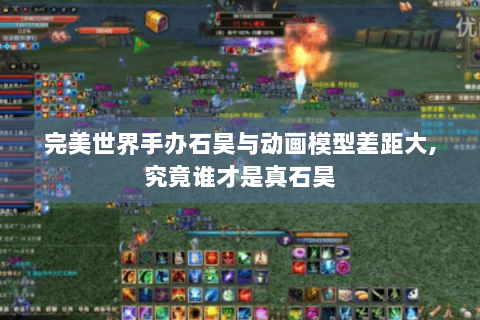完美世界手办石昊与动画模型差距大,究竟谁才是真石昊