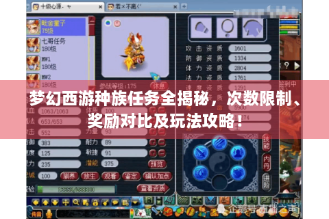 梦幻西游种族任务全揭秘，次数限制、奖励对比及玩法攻略！
