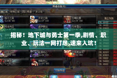 揭秘！地下城与勇士第一季,剧情、职业、玩法一网打尽,速来入坑！