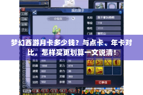 梦幻西游月卡多少钱？与点卡、年卡对比，怎样买更划算一文说清！