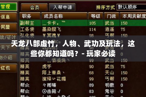天龙八部虚竹，人物、武功及玩法，这些你都知道吗？- 玩家必读