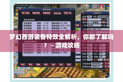 梦幻西游装备特效全解析，你都了解吗？ - 游戏攻略