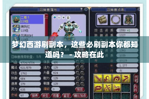梦幻西游刷副本，这些必刷副本你都知道吗？ - 攻略在此