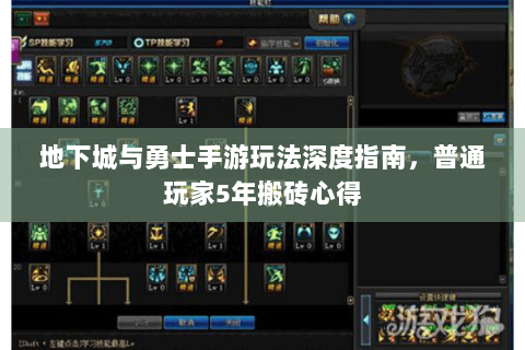 地下城与勇士手游玩法深度指南，普通玩家5年搬砖心得