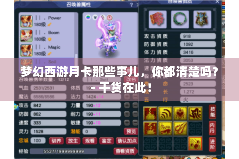 梦幻西游月卡那些事儿，你都清楚吗？ - 干货在此！