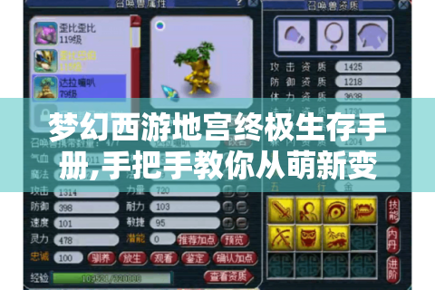 梦幻西游地宫终极生存手册,手把手教你从萌新变摸金校尉