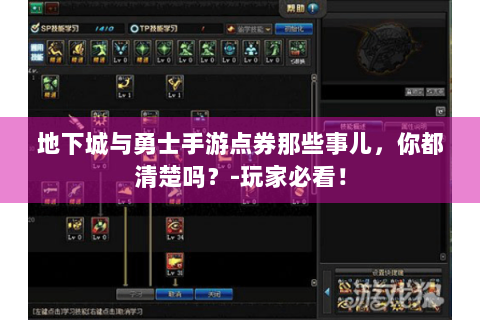 地下城与勇士手游点券那些事儿，你都清楚吗？-玩家必看！