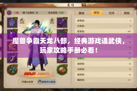 魔兽争霸天龙八部，经典游戏遇武侠，玩家攻略手册必看！