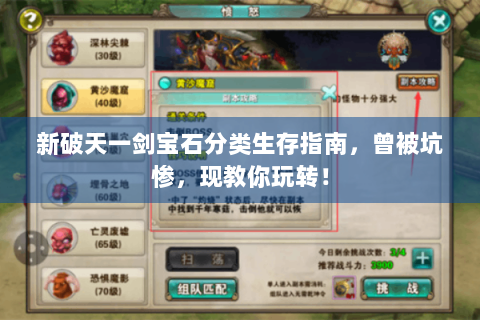 新破天一剑宝石分类生存指南，曾被坑惨，现教你玩转！