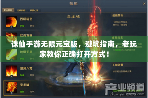 诛仙手游无限元宝版，避坑指南，老玩家教你正确打开方式！