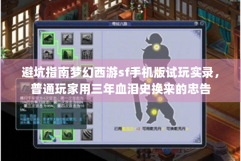 避坑指南梦幻西游sf手机版试玩实录，普通玩家用三年血泪史换来的忠告