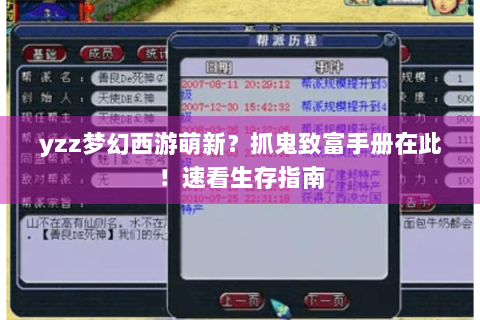 yzz梦幻西游萌新？抓鬼致富手册在此！速看生存指南