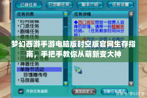 梦幻西游手游电脑版时空版官网生存指南，手把手教你从萌新变大神