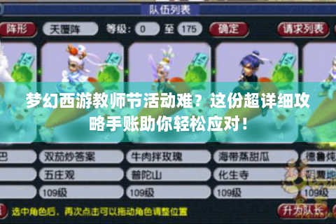 梦幻西游教师节活动难？这份超详细攻略手账助你轻松应对！
