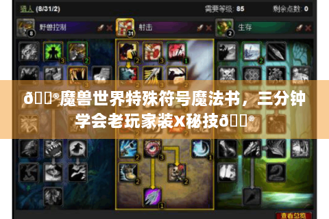 🏮魔兽世界特殊符号魔法书，三分钟学会老玩家装X秘技🏮