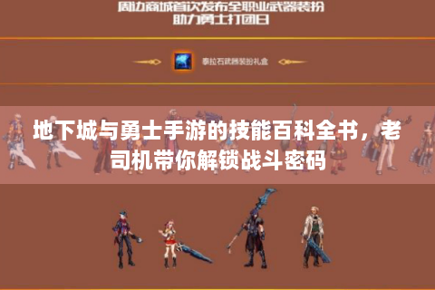 地下城与勇士手游的技能百科全书，老司机带你解锁战斗密码