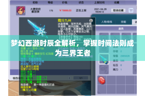 梦幻西游时辰全解析，掌握时间法则成为三界王者
