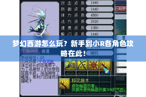 梦幻西游怎么玩？新手到小R各角色攻略在此！