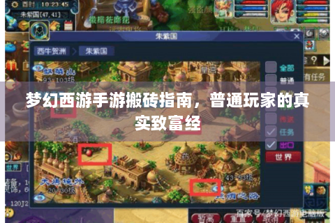 梦幻西游手游搬砖指南，普通玩家的真实致富经