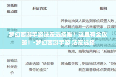 梦幻西游手游法宠选择难？这里有全攻略！-梦幻西游手游 法宠选择