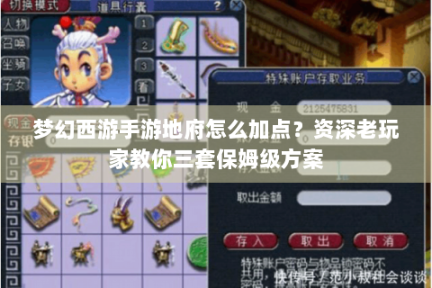梦幻西游手游地府怎么加点？资深老玩家教你三套保姆级方案