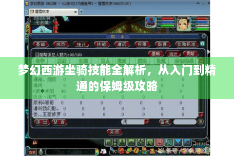 梦幻西游坐骑技能全解析，从入门到精通的保姆级攻略