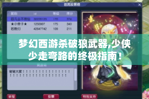 梦幻西游杀破狼武器,少侠少走弯路的终极指南！