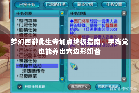 梦幻西游化生寺加点终极指南，手残党也能养出六边形奶爸