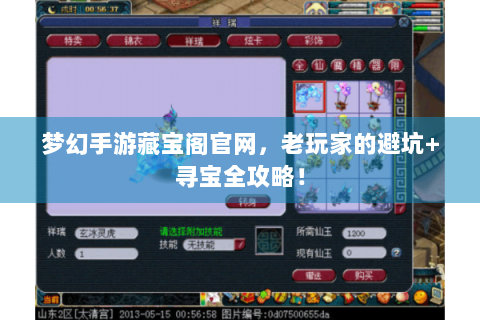 梦幻手游藏宝阁官网，老玩家的避坑+寻宝全攻略！
