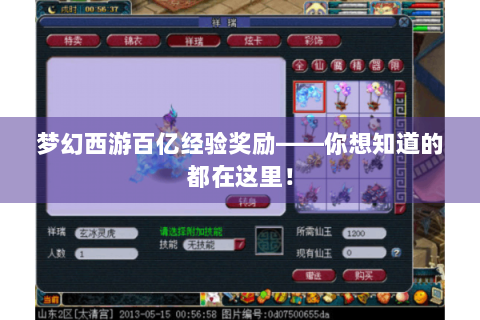 梦幻西游百亿经验奖励——你想知道的都在这里！