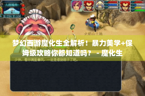 梦幻西游魔化生全解析！暴力美学+保姆级攻略你都知道吗？ - 魔化生