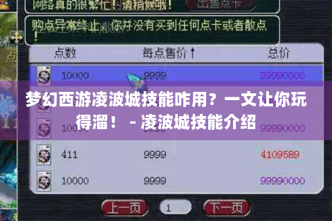 梦幻西游凌波城技能咋用？一文让你玩得溜！ - 凌波城技能介绍