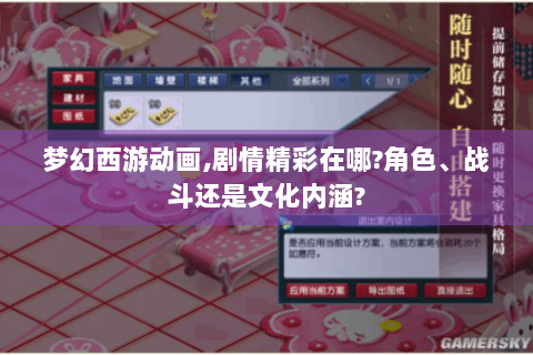 梦幻西游动画,剧情精彩在哪?角色、战斗还是文化内涵?