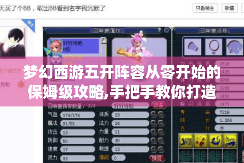 梦幻西游五开阵容从零开始的保姆级攻略,手把手教你打造效率小队