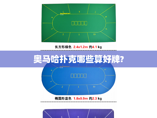 奥马哈扑克哪些算好牌?