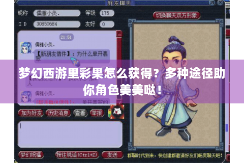 梦幻西游里彩果怎么获得？多种途径助你角色美美哒！