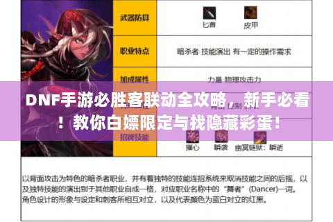 DNF手游必胜客联动全攻略，新手必看！教你白嫖限定与找隐藏彩蛋！