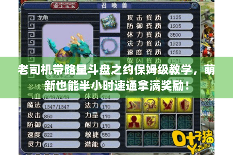 老司机带路星斗盘之约保姆级教学，萌新也能半小时速通拿满奖励！