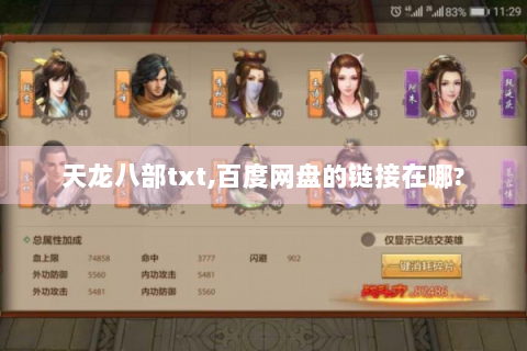 天龙八部txt,百度网盘的链接在哪?