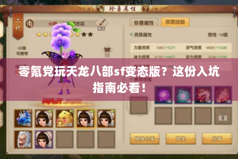 零氪党玩天龙八部sf变态版？这份入坑指南必看！