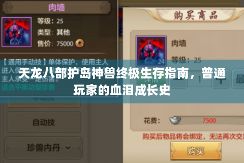 天龙八部护岛神兽终极生存指南，普通玩家的血泪成长史