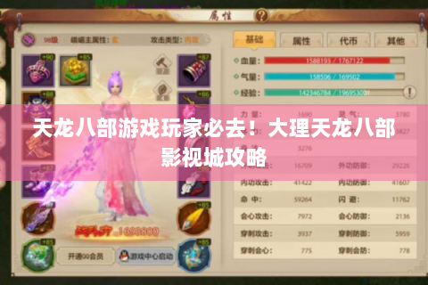 天龙八部游戏玩家必去！大理天龙八部影视城攻略