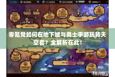 零氪党如何在地下城与勇士手游玩转天空套？全解析在此！