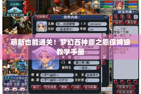 萌新也能通关！梦幻西神鼎之怨保姆级教学手册