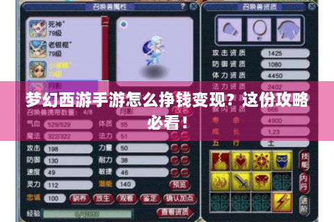 梦幻西游手游怎么挣钱变现？这份攻略必看！
