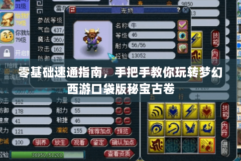 零基础速通指南，手把手教你玩转梦幻西游口袋版秘宝古卷