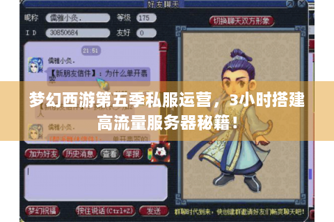 梦幻西游第五季私服运营，3小时搭建高流量服务器秘籍！