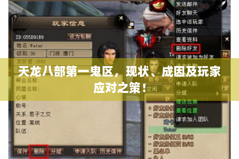 天龙八部第一鬼区，现状、成因及玩家应对之策！